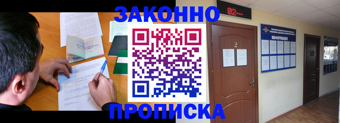 прописка ребенка в Киренске