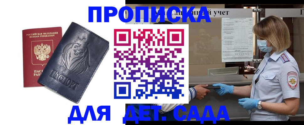 купить прописку в Киренске