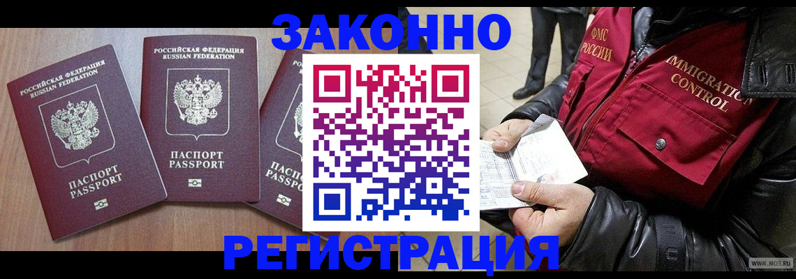 временная регистрация для школы в Киренске